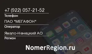 Кто звонил с 9220572152 - регион и оператор